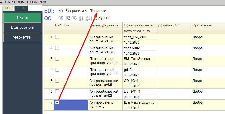 Mozhlivist_opratsyuvati_vhidniy_akt_po_TTN.png