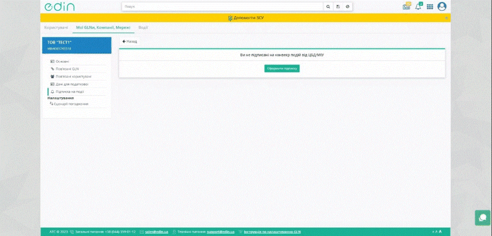 Pidpiska_na_konver_podiy_1.gif