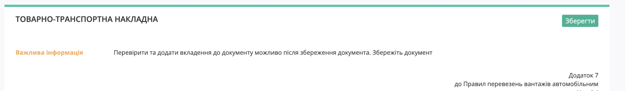 Tovarno_transportna_nakladna.png
