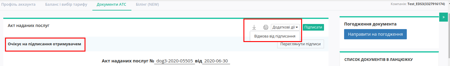 Dodatkovi_diji_dlya_dokumentiv_ATS.png