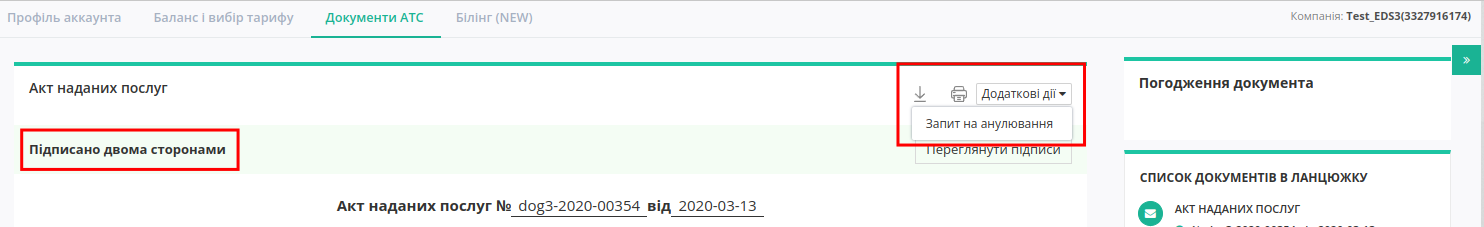 Dodatkovi_diji_dlya_dokumentiv_ATS_2.png