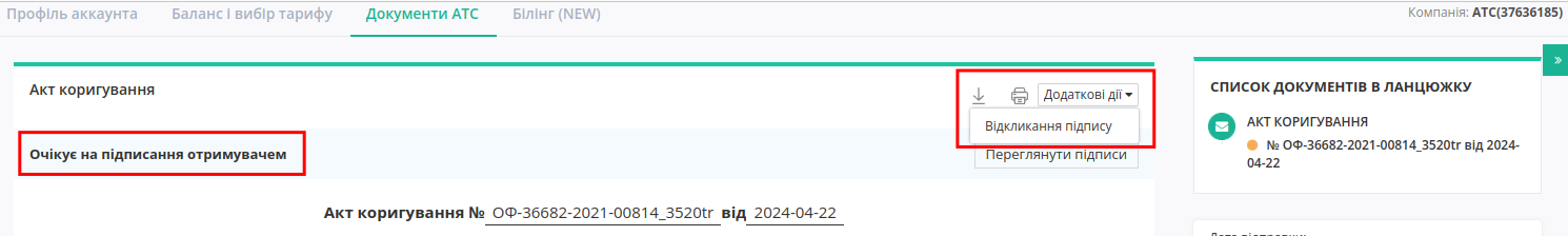 Dodatkovi_diji_dlya_dokumentiv_ATS_3.png