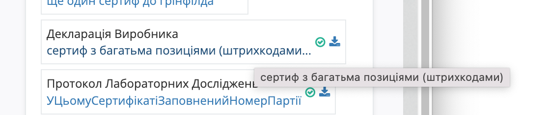 Dodavannya_ta_pereglyad_dodanih_sertifikativ.png