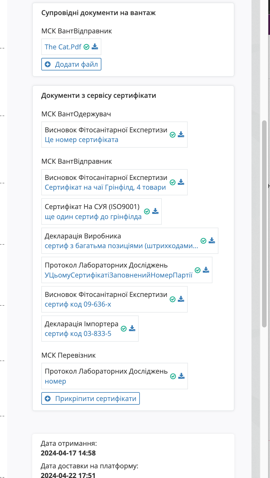 Dodavannya_ta_pereglyad_dodanih_sertifikativ_1.png