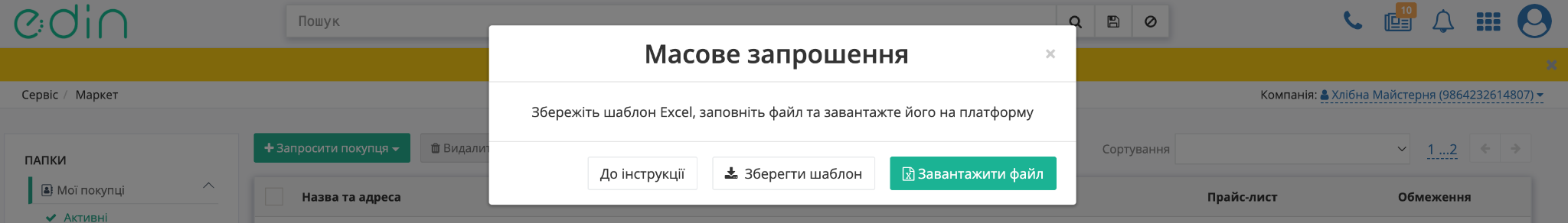 Masove_zaproshennya.png