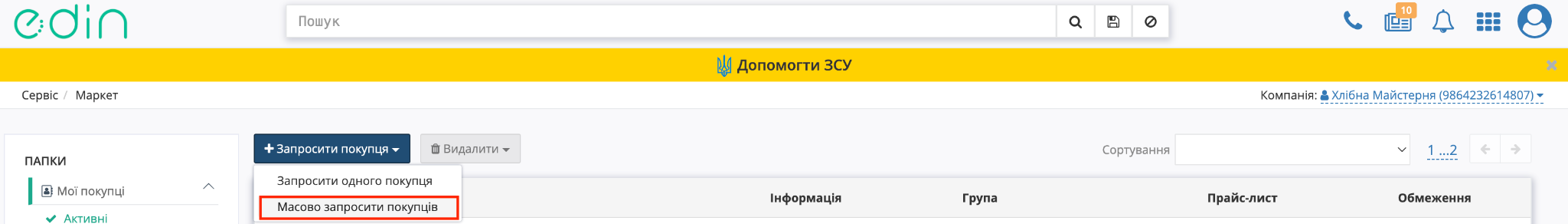 Masove_zavantazhennya_zamovlen.png