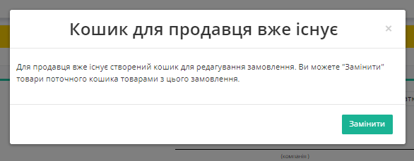 Redaguvannya_zamovlennya.png
