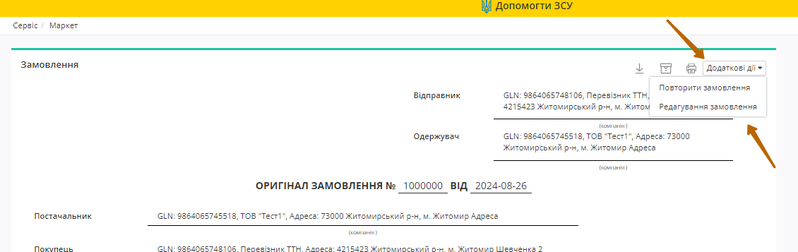 Stvorennya_zamovlennya.png