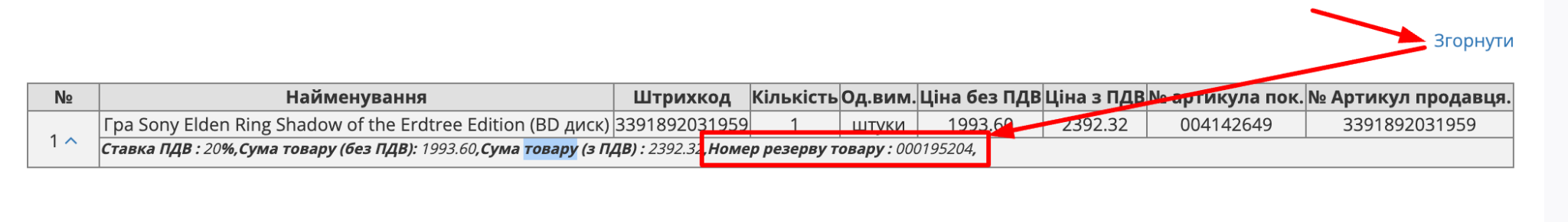 Vidobrazhennya_nomera_Rezerv.png
