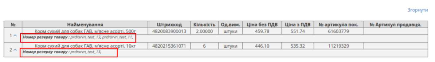 Vidobrazhennya_nomera_Rezerv_2.png