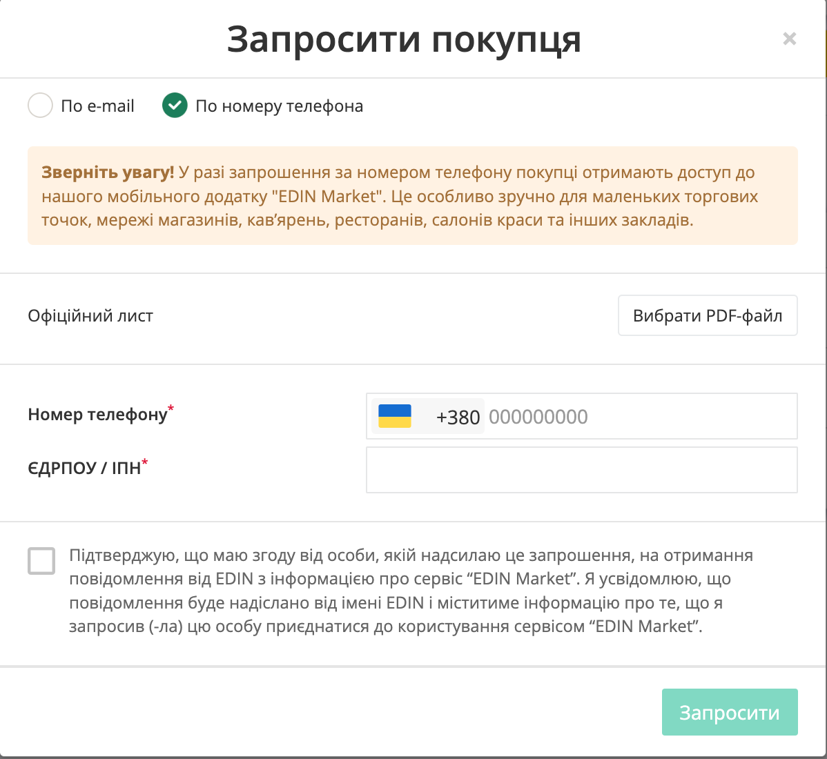 Zaprosi_pokuptsya.png
