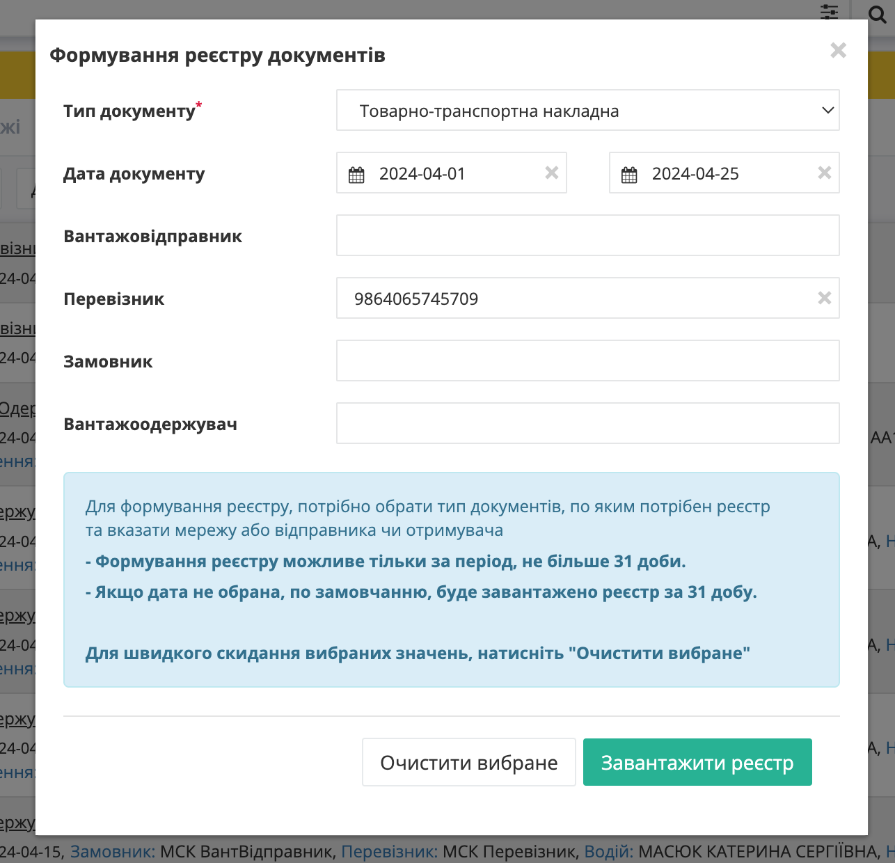 Formuvannya_restru_dokumentiv_dlya_TTN_ta_aktiv.png