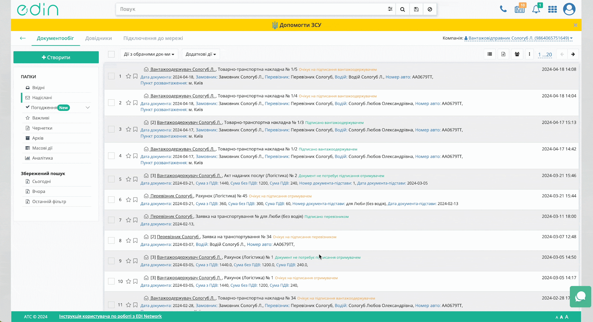 Klonuvannya_Zayavki_na_transportuvannya.gif