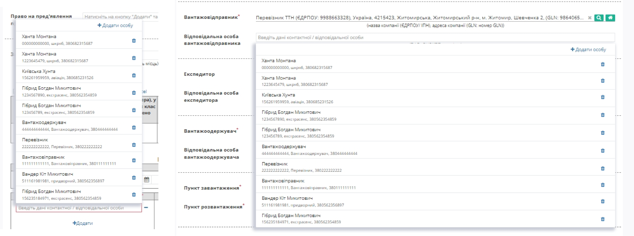Mozhlivist_vidalennya_z_dovidnikom_vidpovidalnih_osib.png