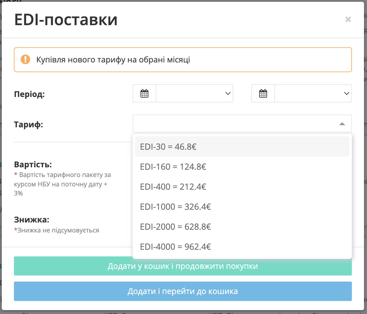 Vivedennya_tsini_dlya_tarifiv.png