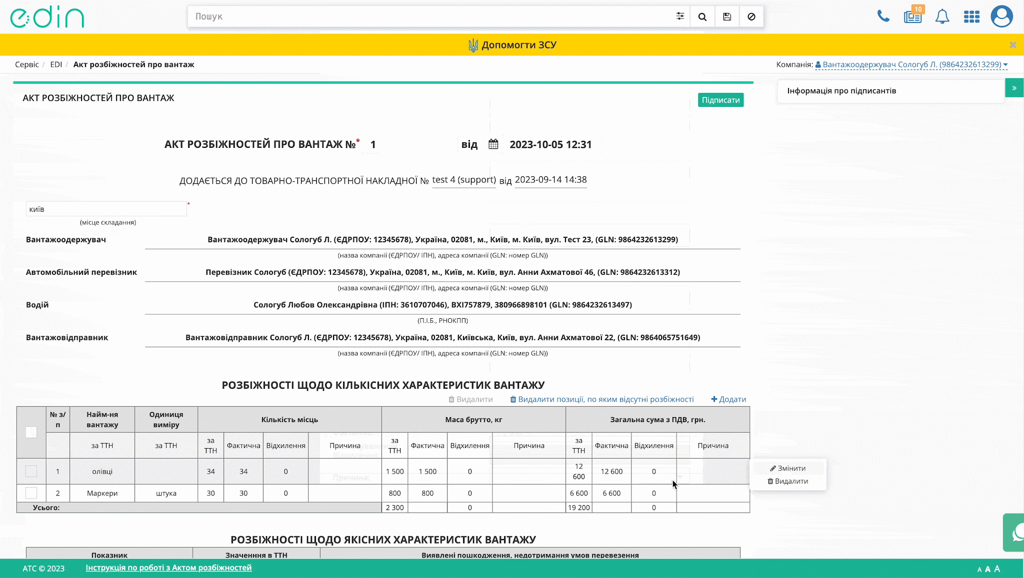 aktu_rozbizhnostey_dodali_matematichni_rozrahunki.gif