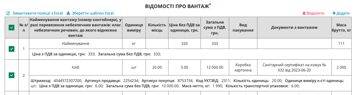 Vidomosti_pro_vantazh.png